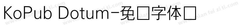 KoPub Dotum字体转换